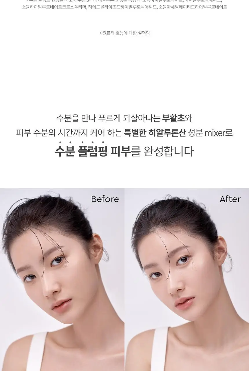 [NEW] 헤라 하이드로 듀 플럼핑 앰플 50ml 상세페이지 5